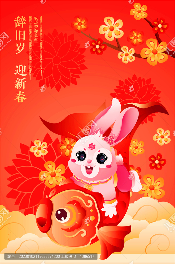 兔年海報(bào)