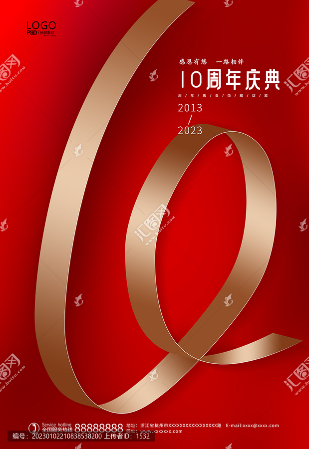10周年慶典