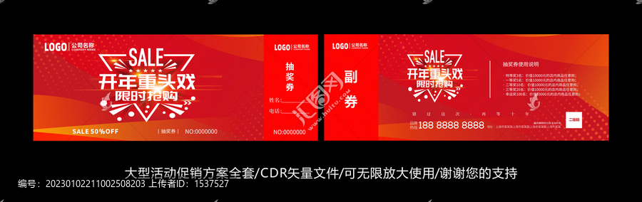 開年大促