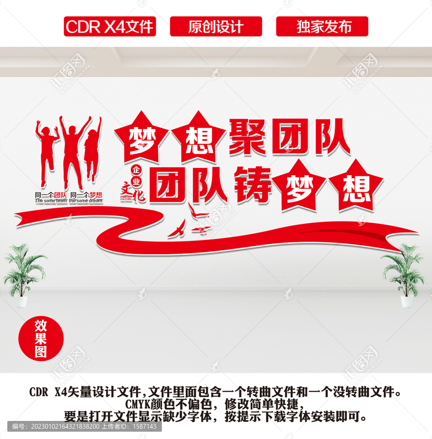 團隊精神