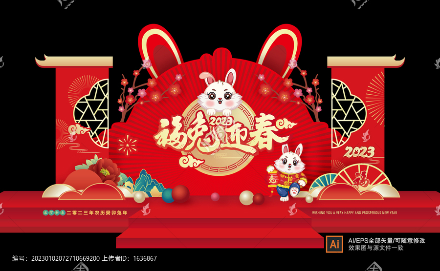 兔年美陳布置