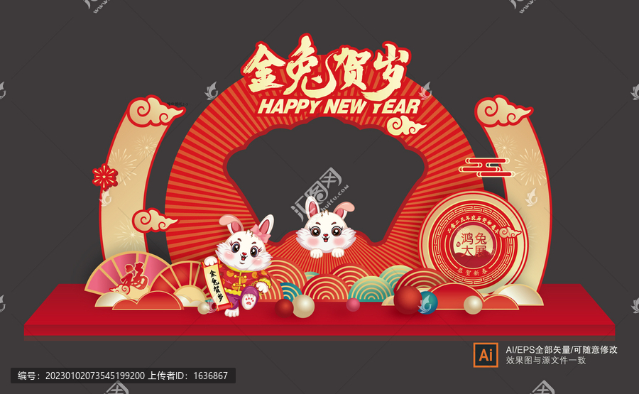 兔年美陳拍照框
