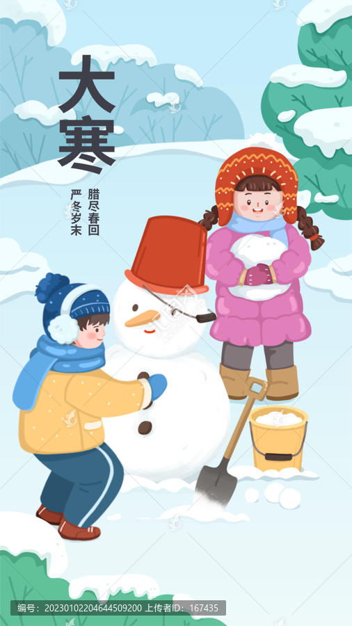 大寒節(jié)氣人物雪花插畫祝福海報