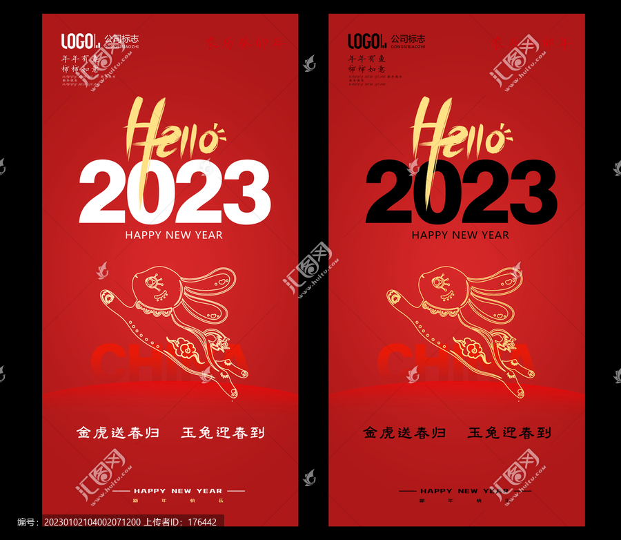 2023兔年掛旗