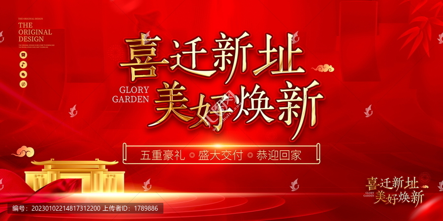 喜遷新址