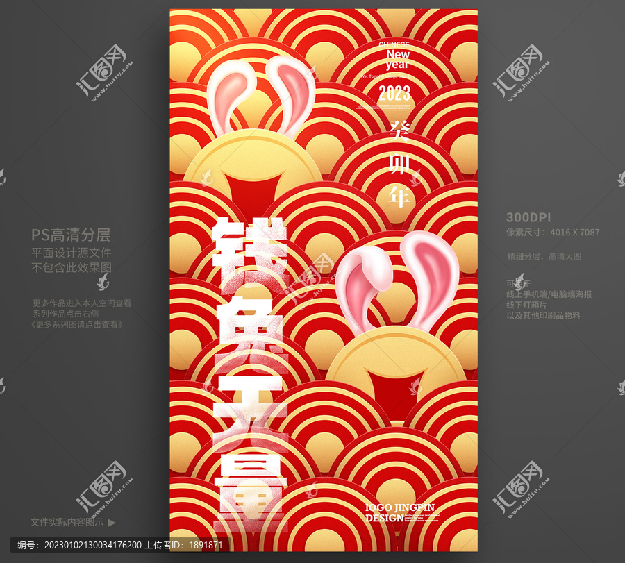 新年海報(bào)