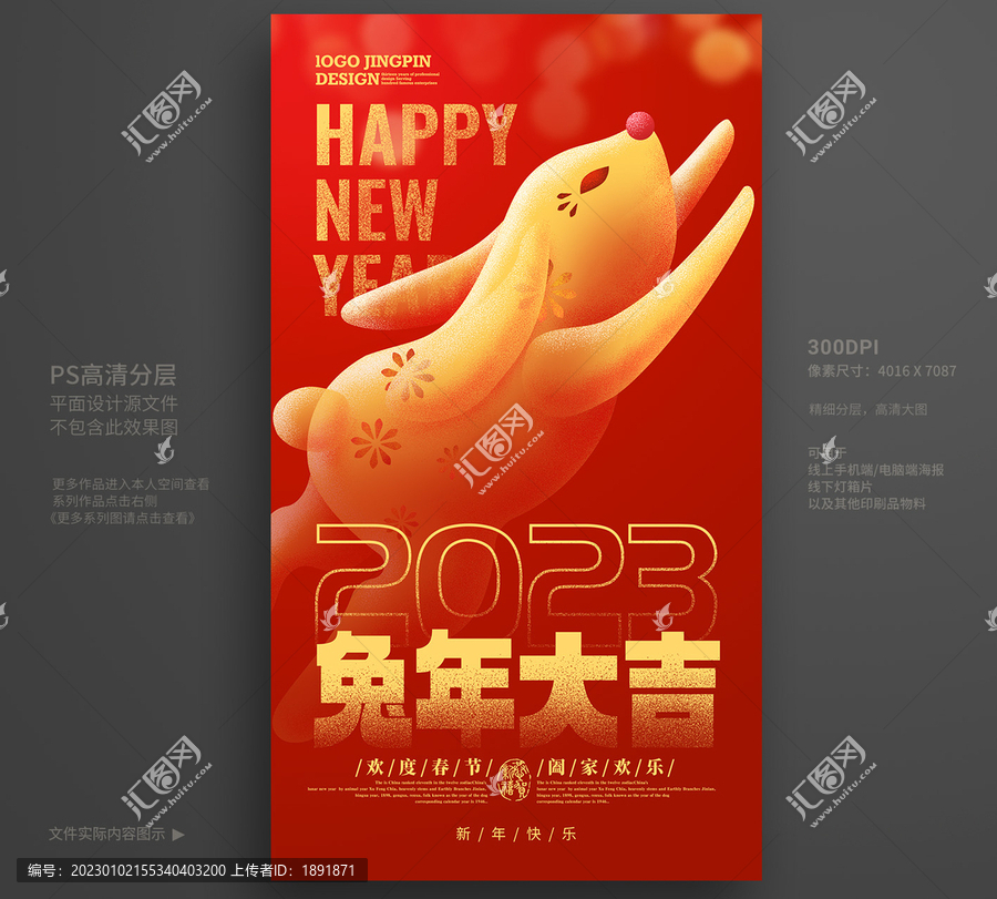 2023兔年海報(bào)