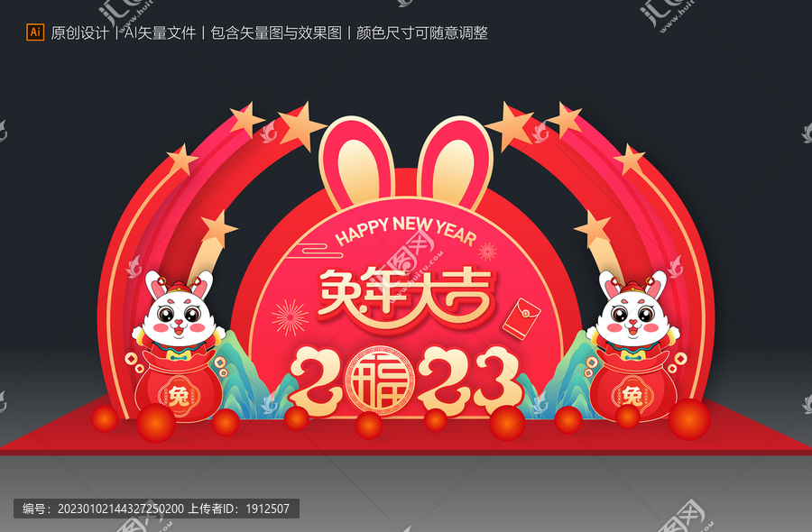 兔年美陳布置