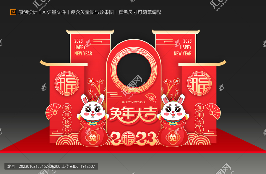 兔年裝飾擺件