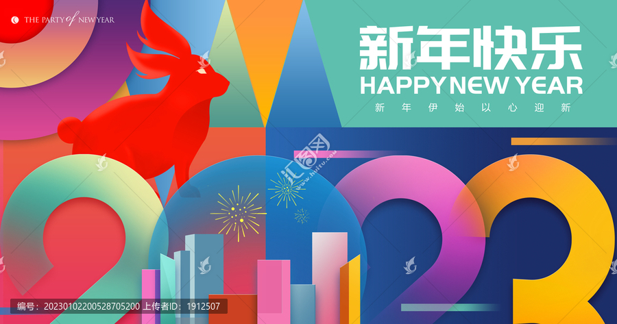 2023新年快樂
