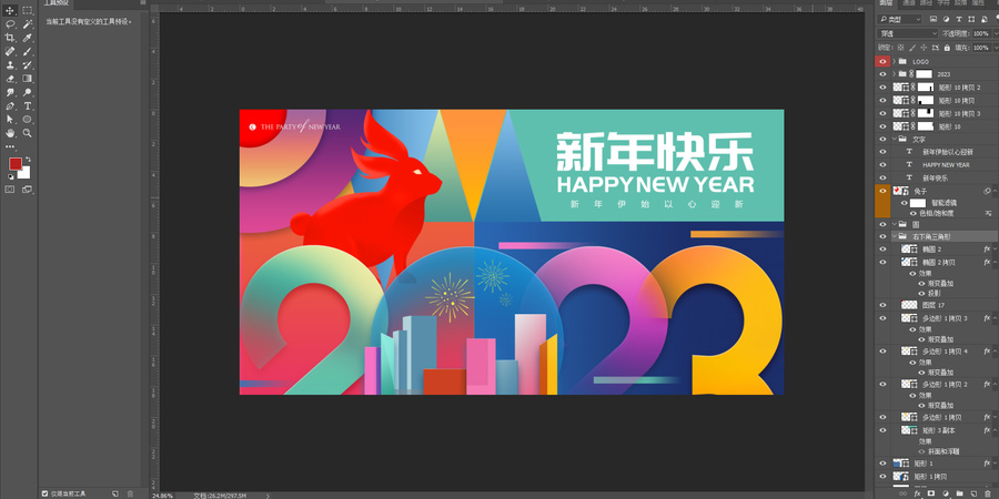 2023新年快樂