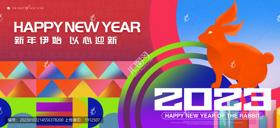 2023新年畫(huà)面