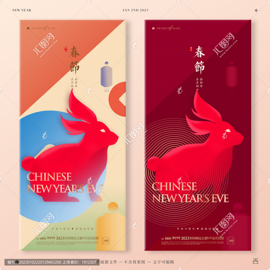 春節(jié)