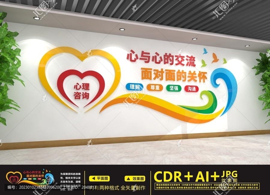 心理健康文化墻