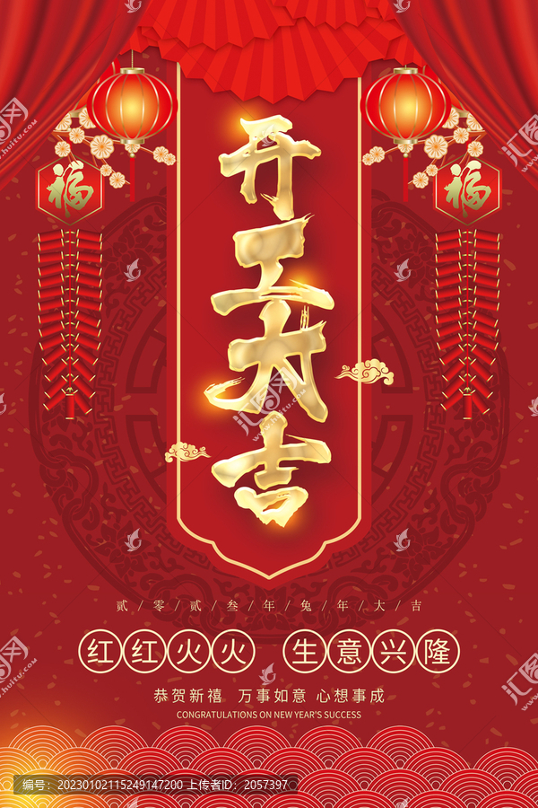 開(kāi)工大吉