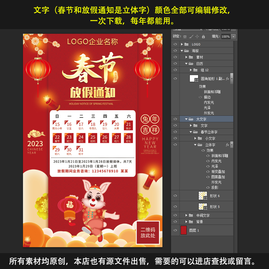 新年放假通知