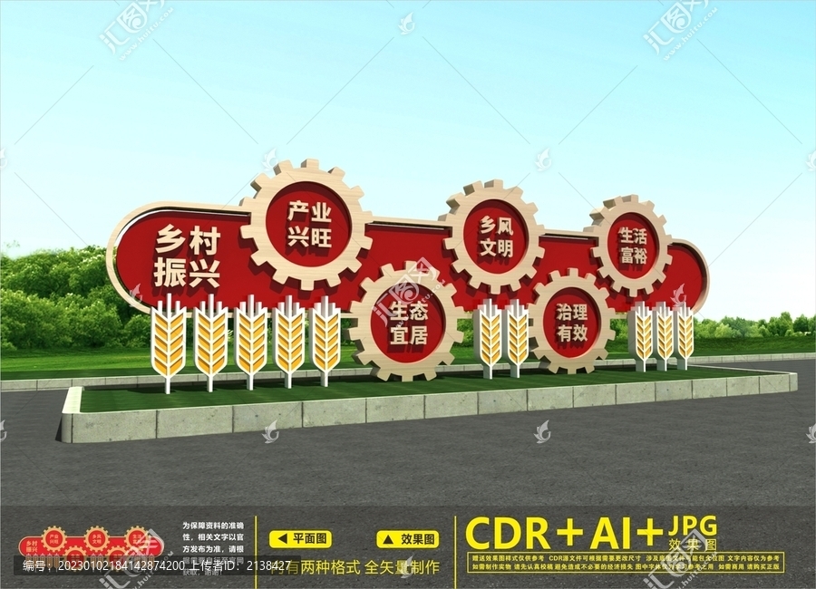 鄉(xiāng)村振興雕塑