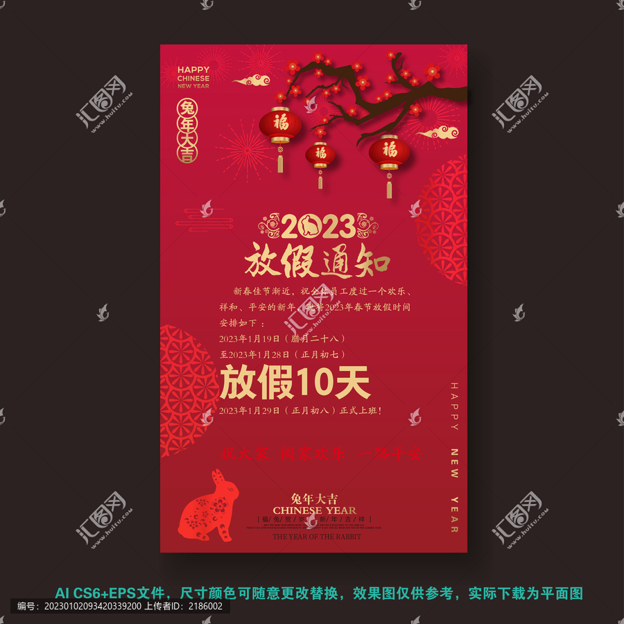 2023春節(jié)放假通知