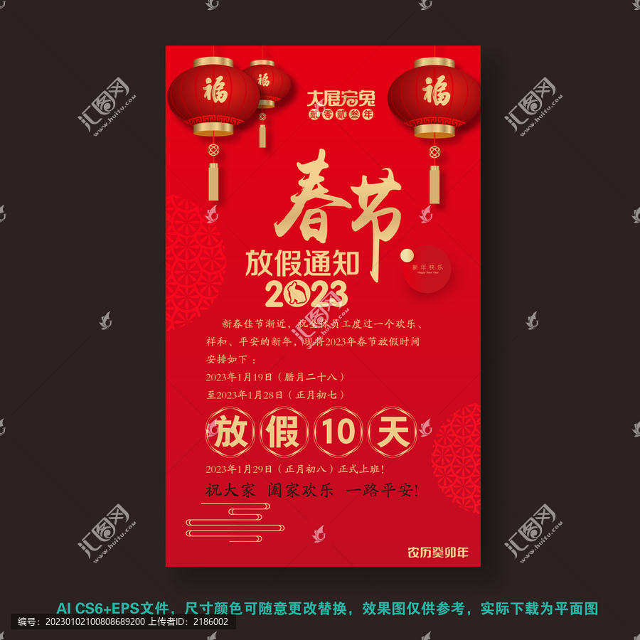 2023兔年放假通知