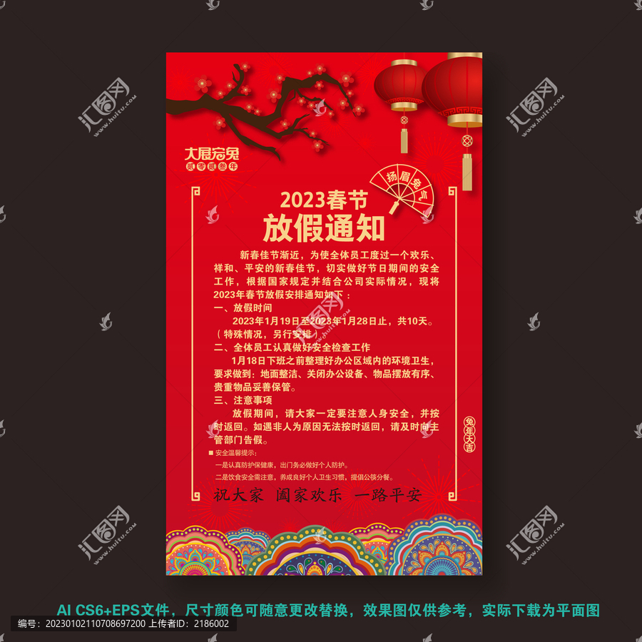 2023年放假通知