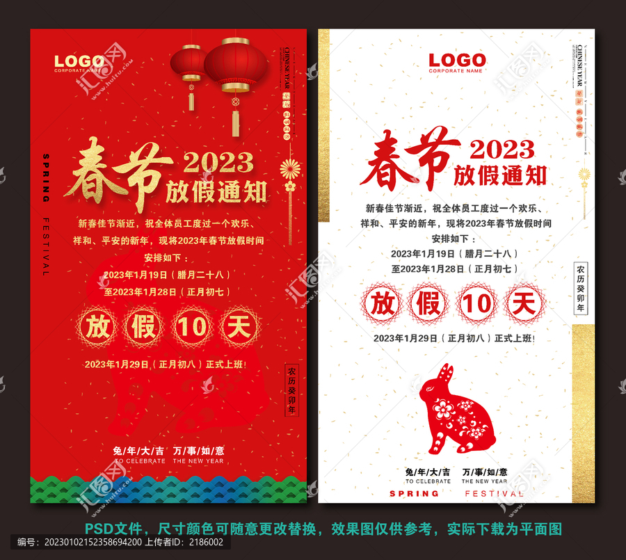 2023春節(jié)放假公告