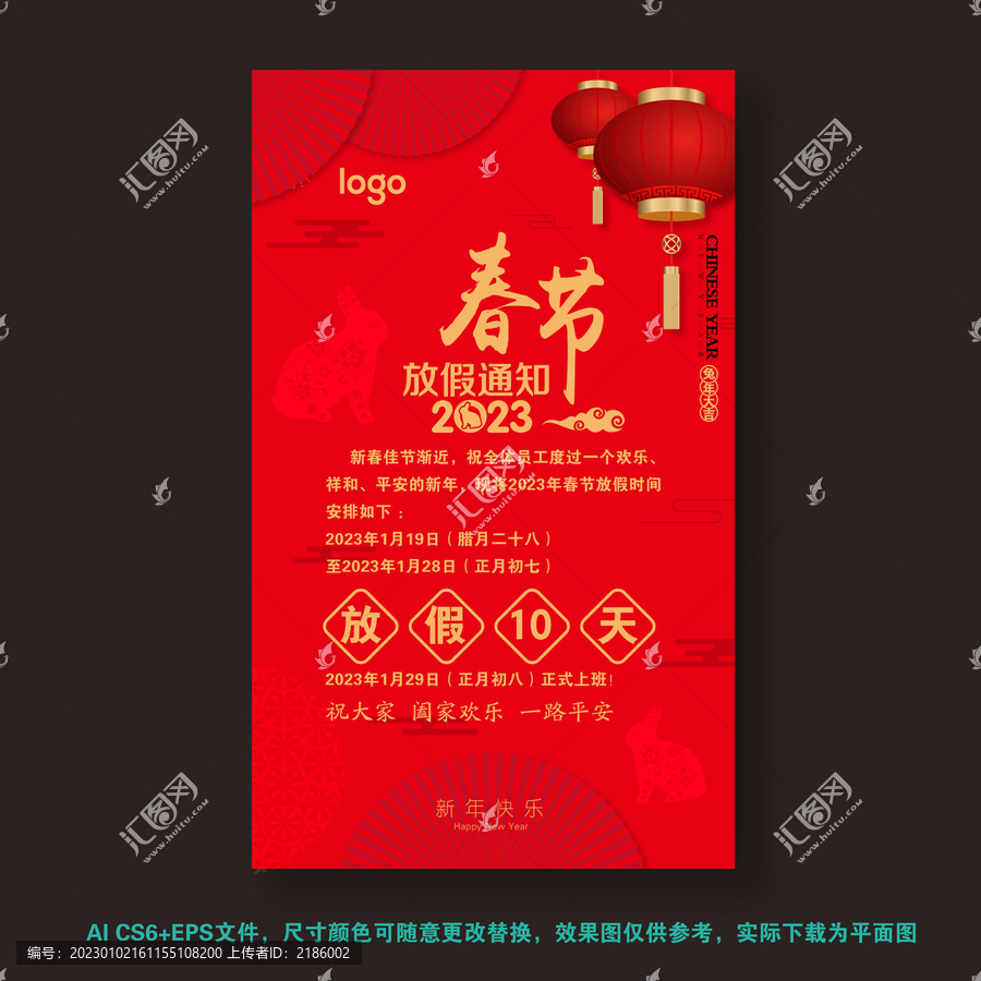 2023兔年春節(jié)放假通知