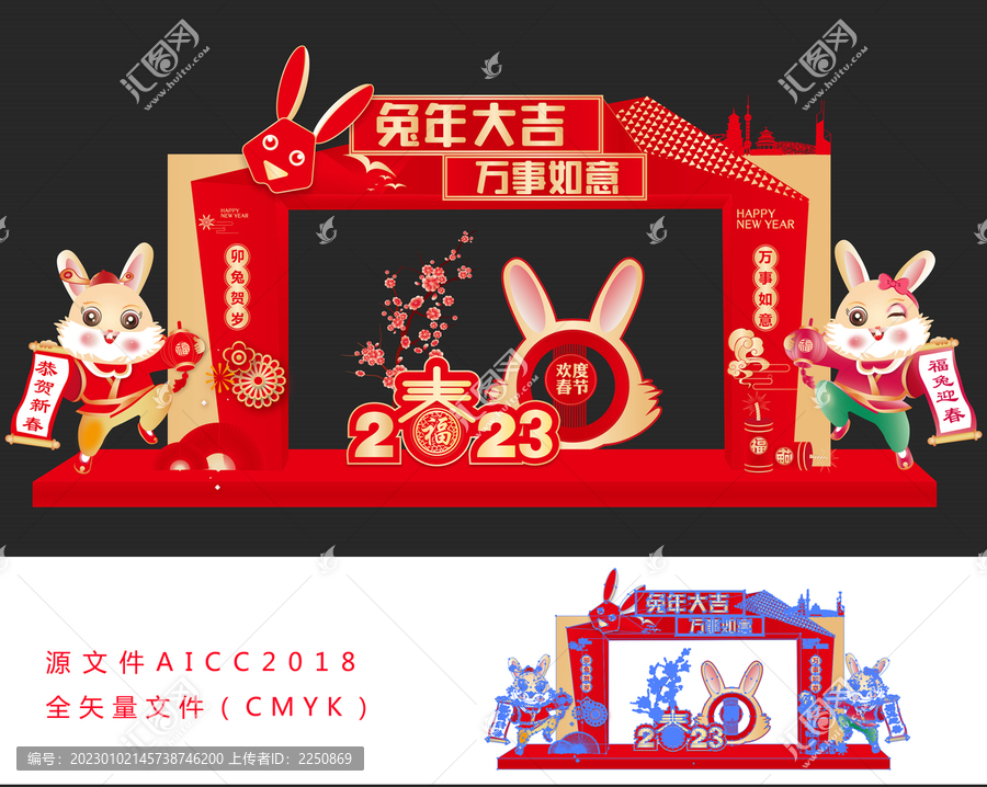 兔年拱門美陳