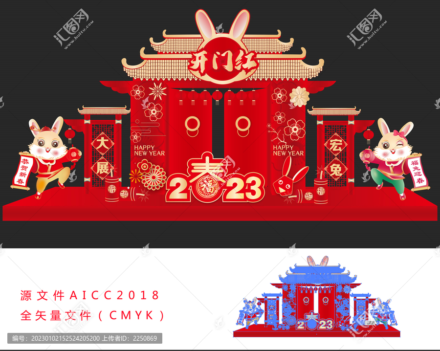 兔年開(kāi)門(mén)紅