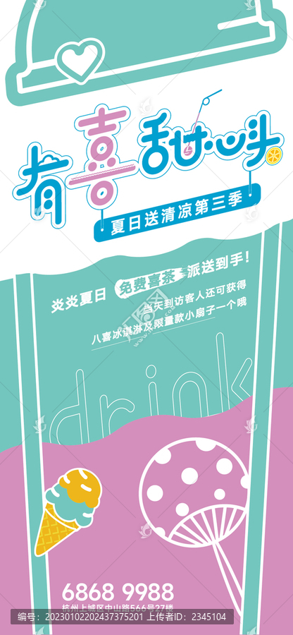 奶茶海報