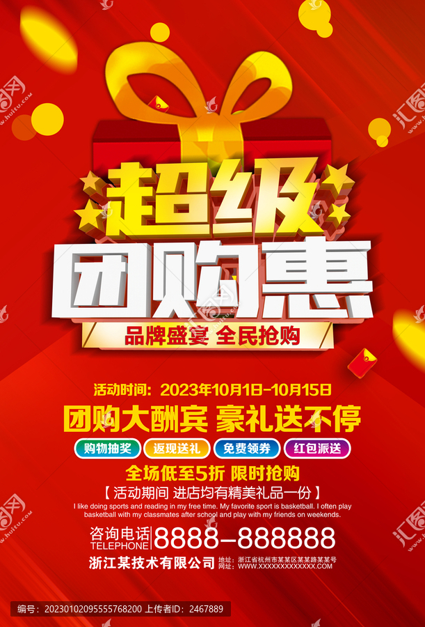 超級團購惠