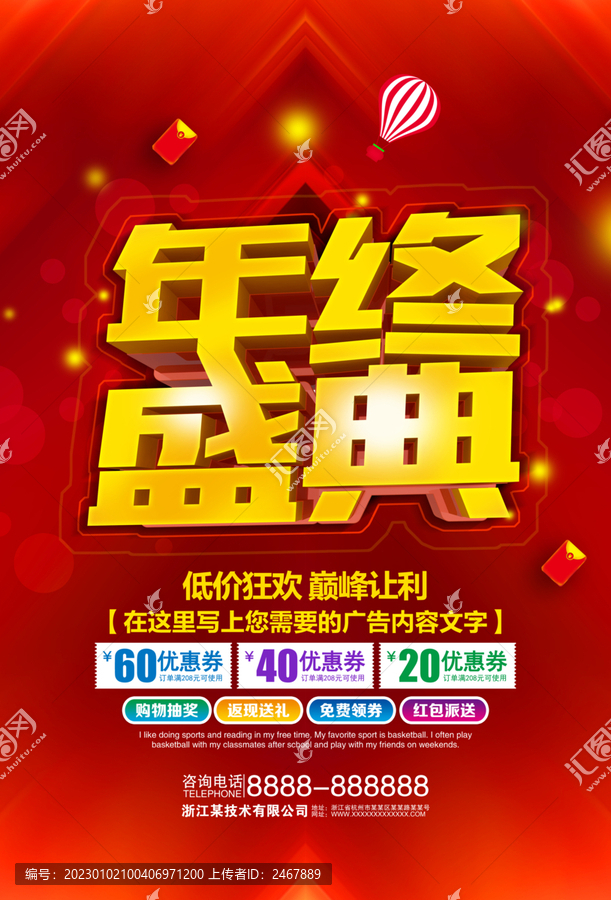 年終盛典