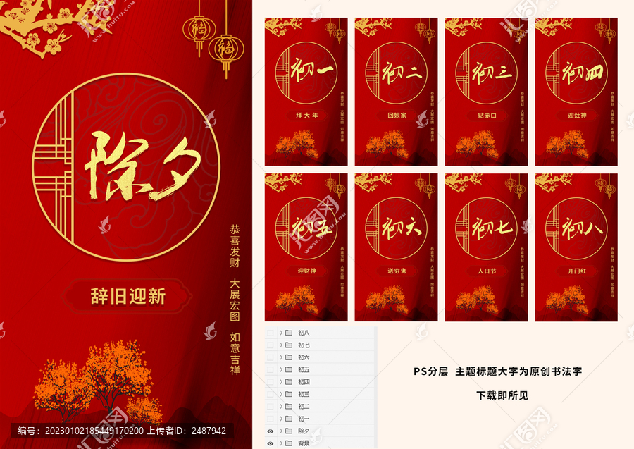 大年初一
