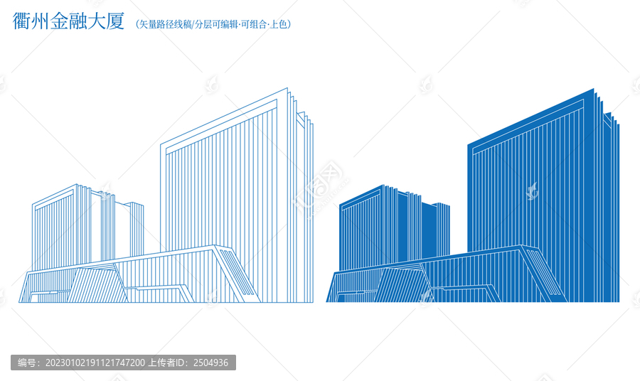衢州金融大廈
