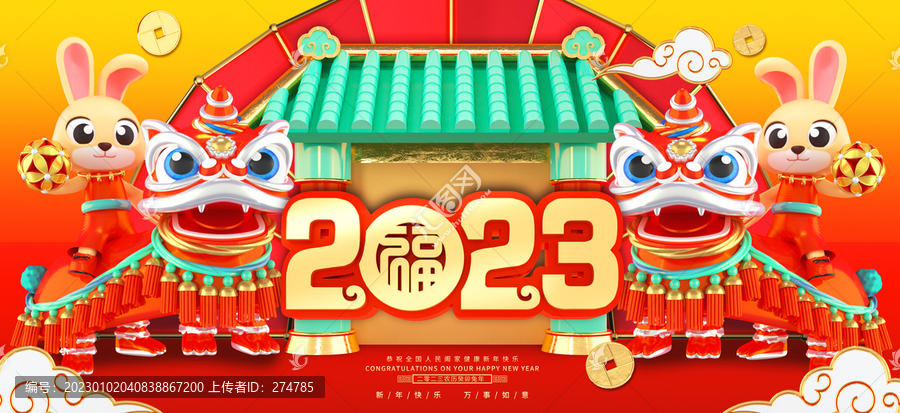 2023新年