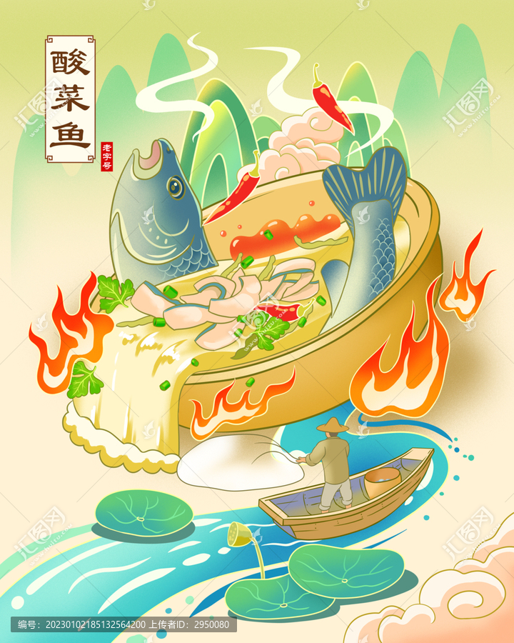 酸菜魚