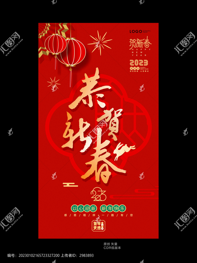 兔年海報