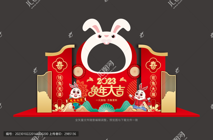 兔年拍照框