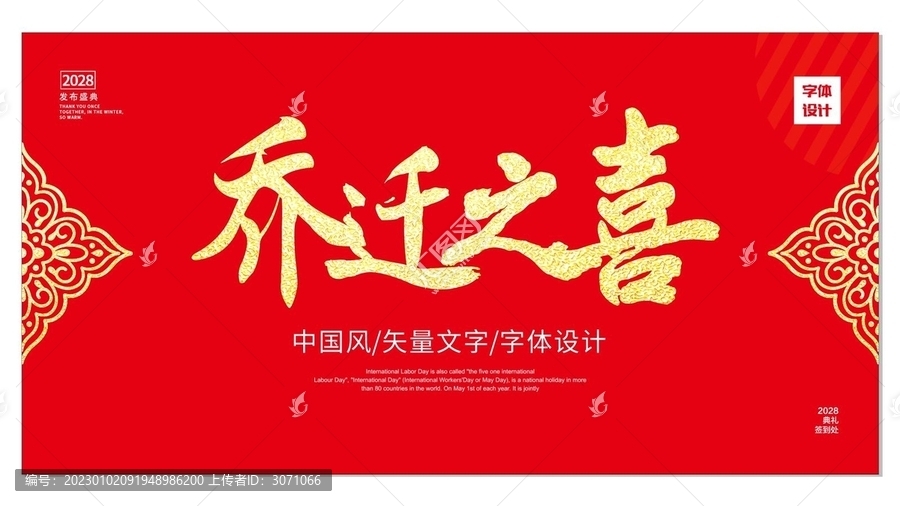 喬遷之喜