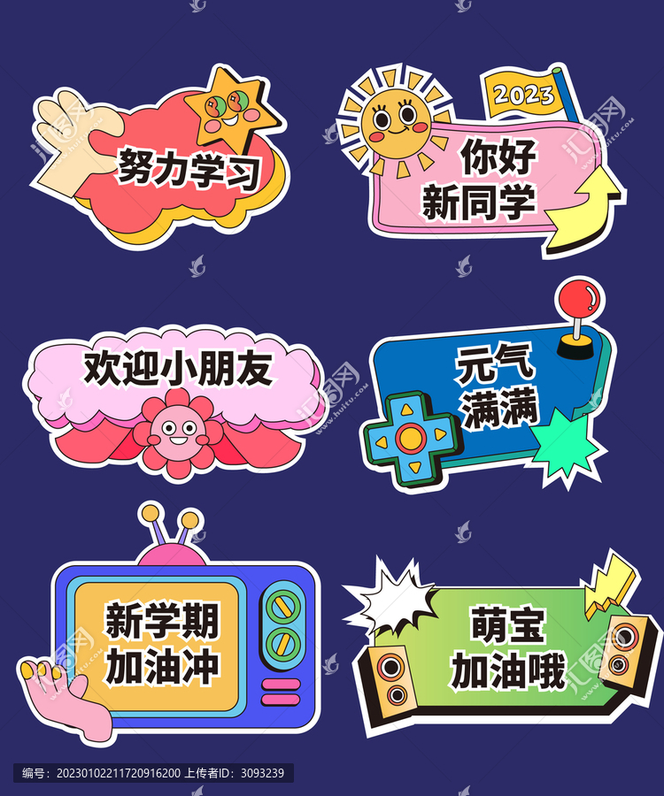 開學(xué)季拍照手舉牌