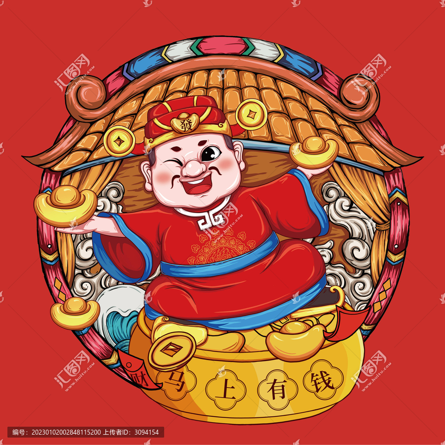 財(cái)神