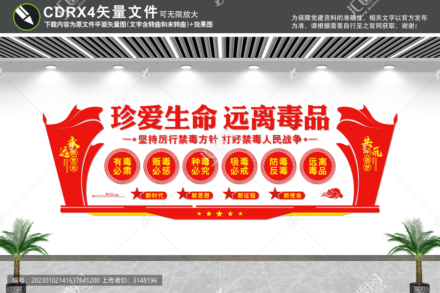 禁毒