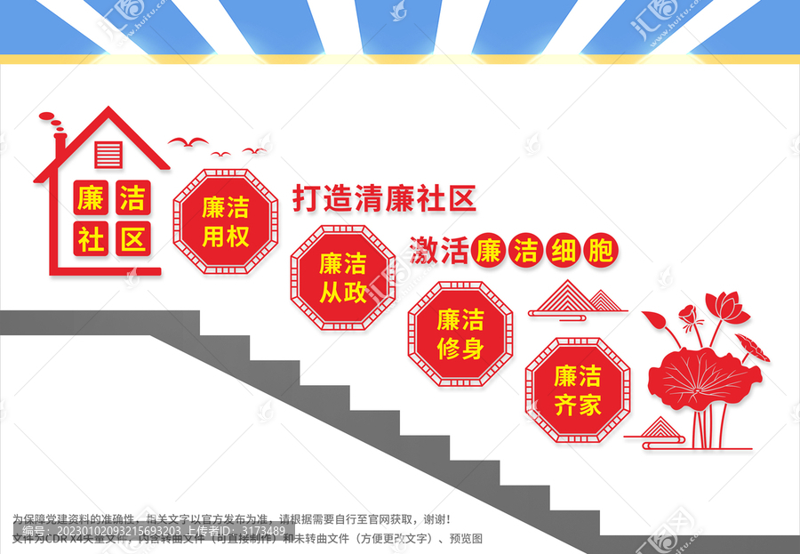 清廉社區(qū)樓梯文化墻