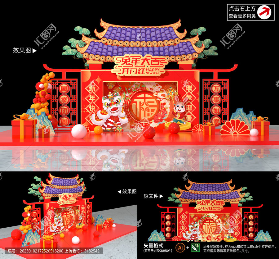 兔年新春美陳