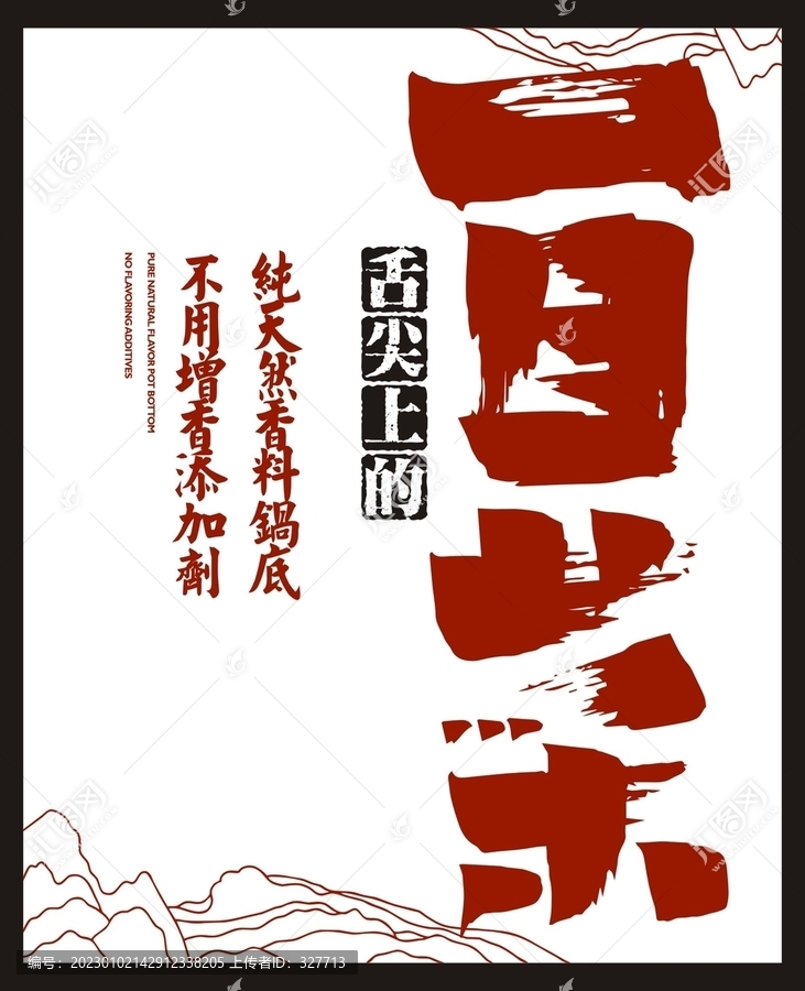 冒菜書法裝飾畫