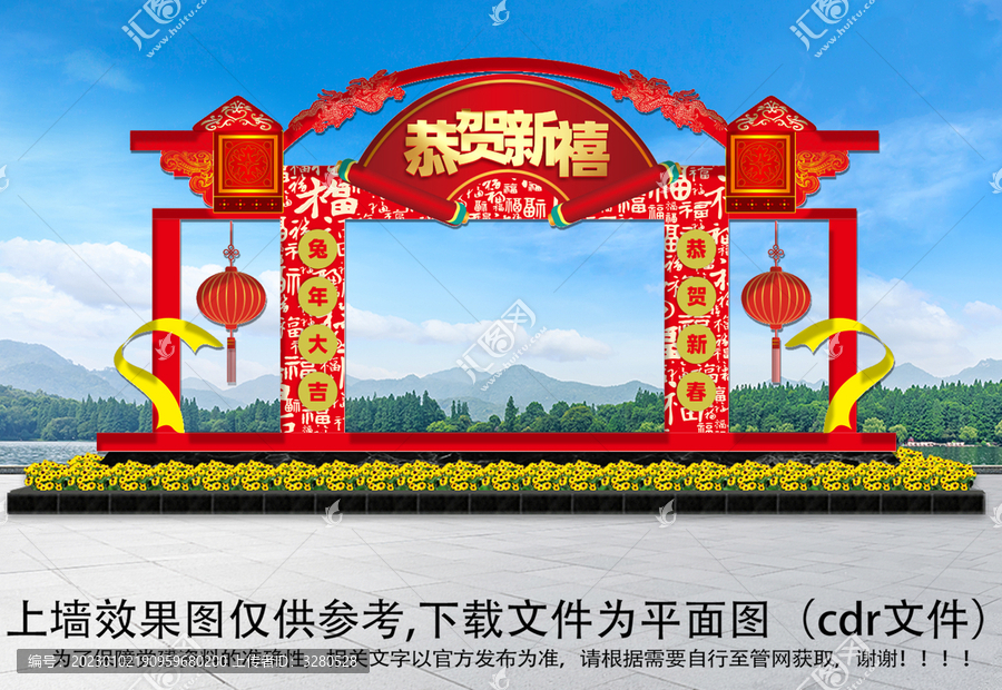 兔年新年拱門