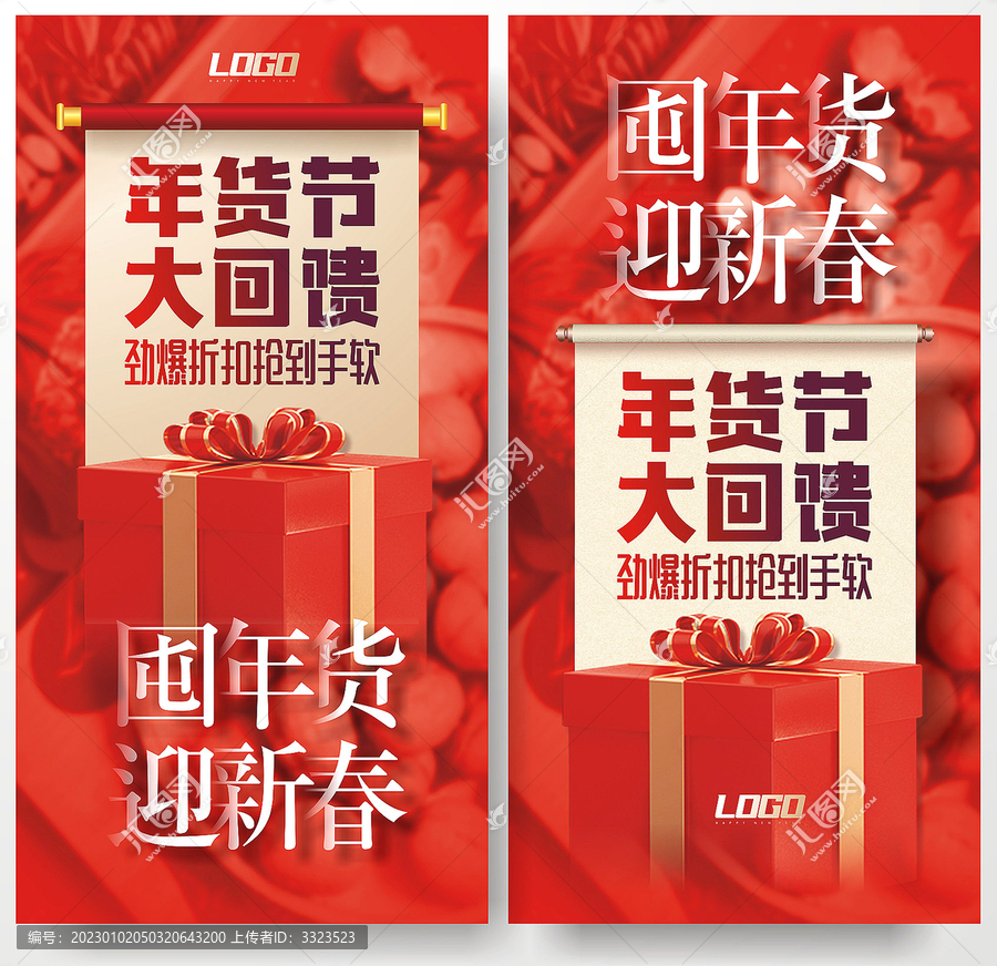 年貨節(jié)