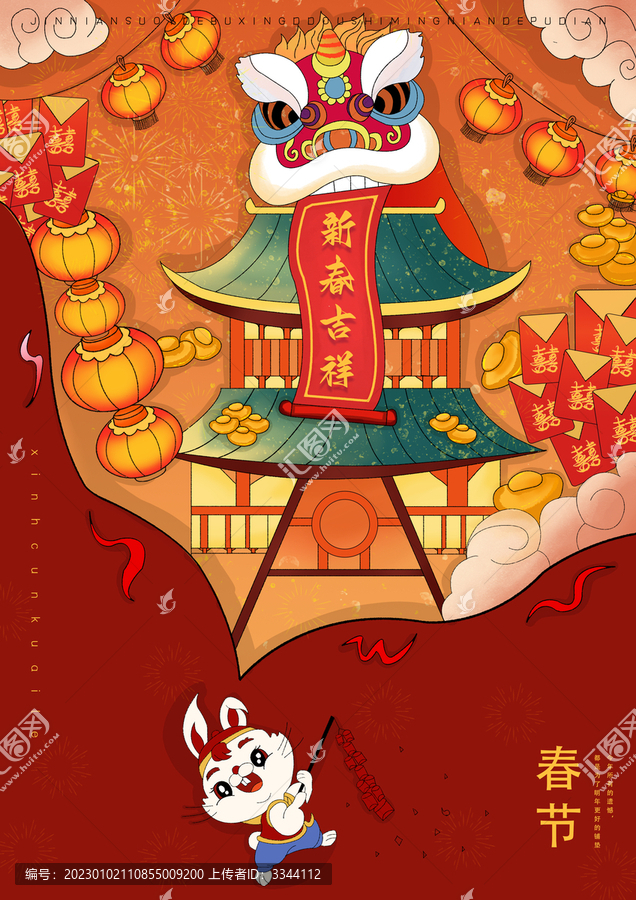 春節(jié)海報兔年海報