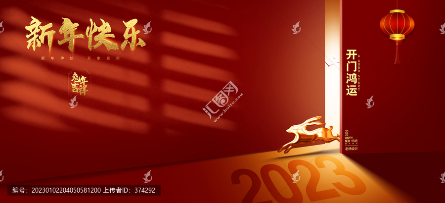 2023新年画面