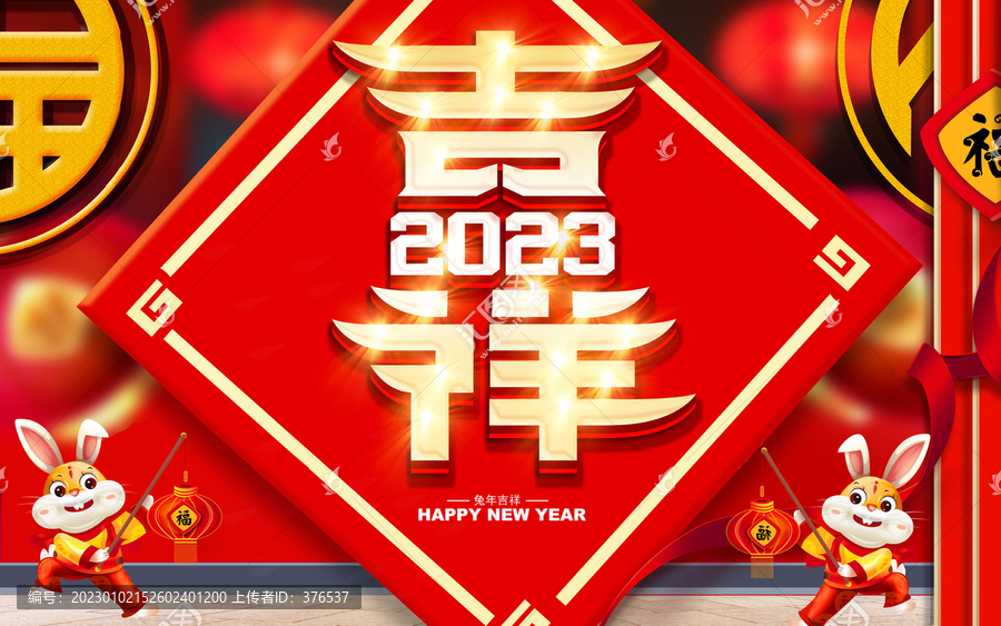 2023春節(jié)