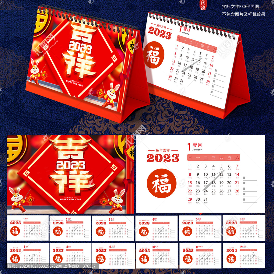 兔年日歷